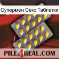 Супермен Секс Таблетки cialis2